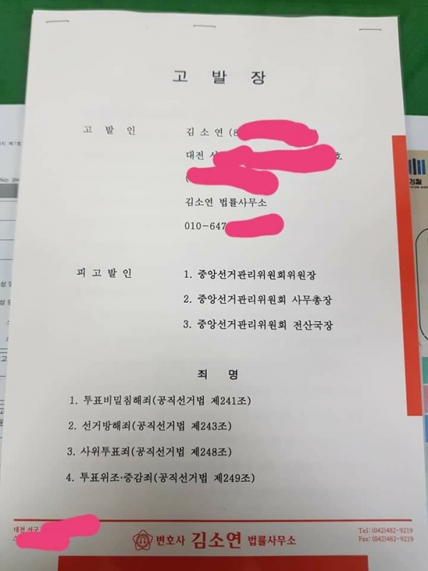 고발장 (김소연 변호사 페이스북)