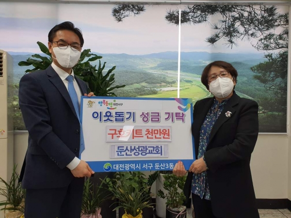 지난 27일 서구 둔산3동 행정복지센터는 관내 소재한  둔산성광교회(담임목사 이웅천)로부터 1,000만 원 상당의 구호 키트 300 Box를 기탁받았다.