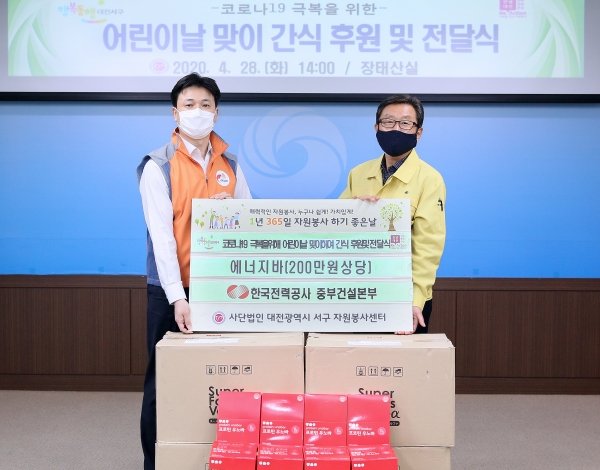 소외계층아동 간식 후원품 전달식 모습