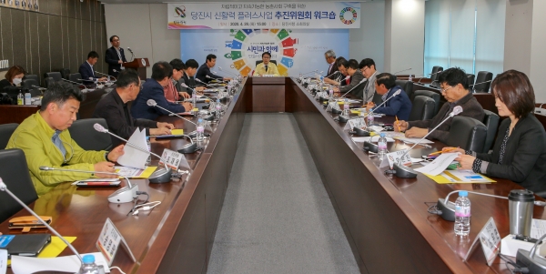 신활력플러스 추진위원회 회의 진행