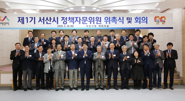 제1기 서산시 정책자문위원회 출범식 개최 단체사진