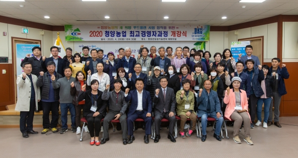 청양군, 농업 최고경영자과정 28일 개강