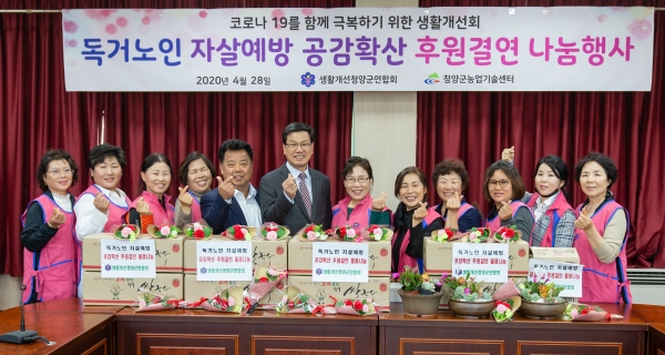 청양군생활개선회, 홀몸노인 후원 멘토단 발대식 개최