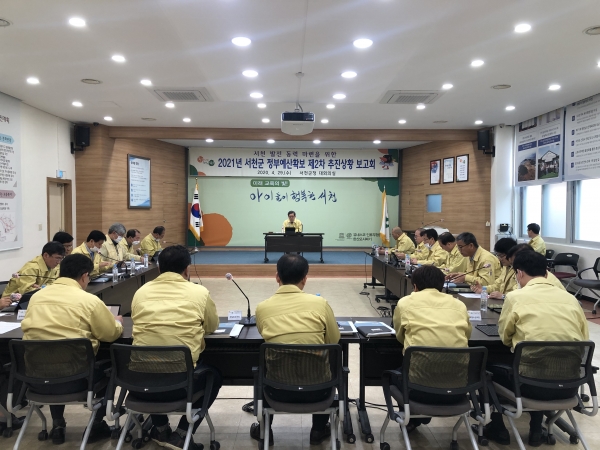 2021년 정부예산 확보 추진상황 점검.