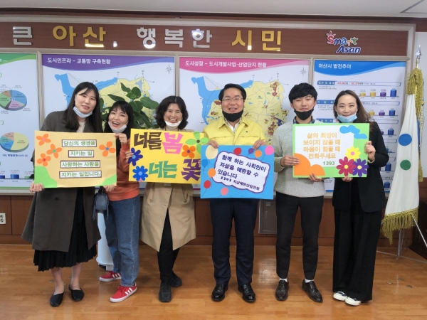 오세현 시장과 시청 직원들이 생명사랑 너를 봄, 너는 꽃 희망메시지를 전하고 있다.