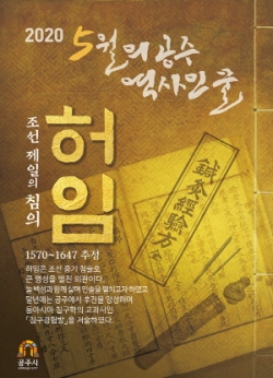 이달의 역사인물 포스터 (5월)