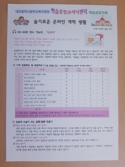 온라인 학습상담 자료