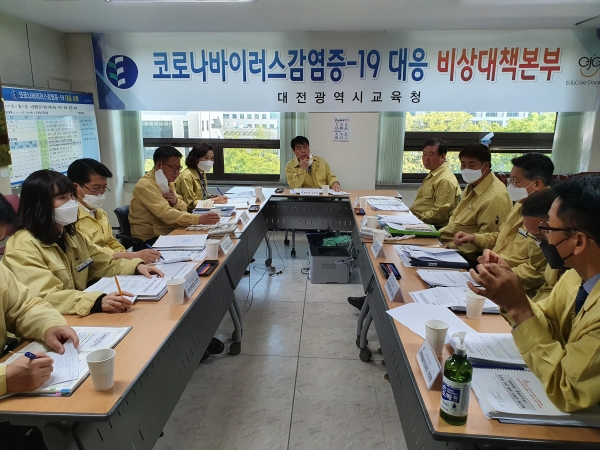 대전교육청 코로나19 대책회의 모습
