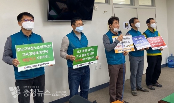 29일 전교조 충남지부 기자회견