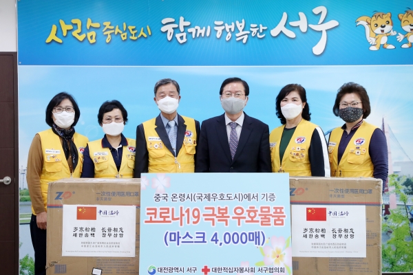 서구청 갑천누리실에서 중국 온령시가 우호도시의 우정을 담아 보내준 코로나19 마스크 4,000매를 적십자 봉사회 서구협의회(회장 조산구)에 29일 전달했다