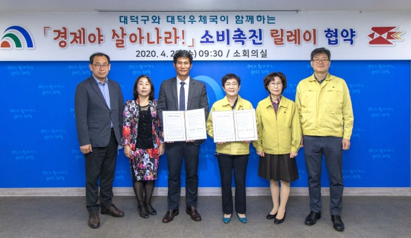 29일 구청에서 왼쪽부터 임재덕 대덕우체국장(세 번째)과 박정현 대덕구청장(네 번째)이 ‘경제야 살아나라!’ 소비촉진 릴레이 협약을 맺었다