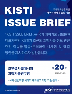 KISTI 이슈브리프