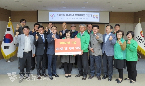 한화토탈, 대산 지역 어르신 위한 어버이날 행사지원금 전달