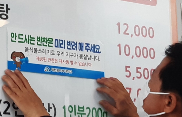 관내 음식점 2411곳에 소비자와 영업주의 의식변화 유도와 실천 행동의 내용이 담긴 홍보물을 제작·배포.