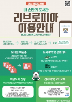내 손안의 도서관 모바일 앱 ’리브로피아‘홍보포스터