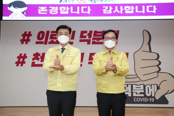 4일 박상돈 천안시장과 간부공무원들이 코로나19 극복을 응원하는 ‘덕분에캠페인’에 동참하고 있다.