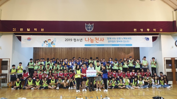 태조산청소년수련관 나눔천사 프로그램