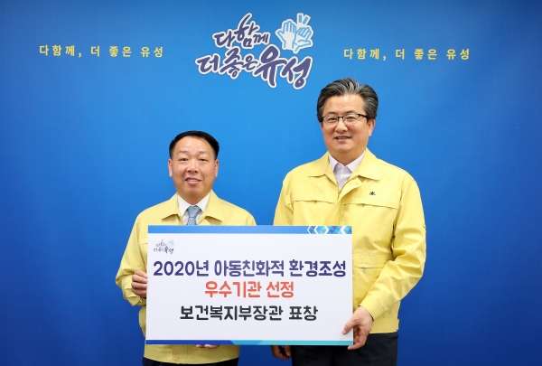 정용래 유성구청장이 보건복지부 주관 아동친화적 환경조성 우수 지방자치단체 표창을 받고 있다