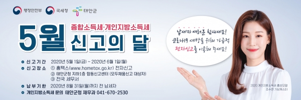 종합소득세&개인지방소득세 납부안내