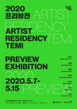 2020프리뷰전 포스터