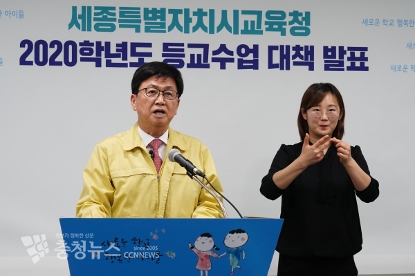 브리핑 하는 최교진 세종시교육감