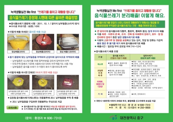 음식물쓰레기 분리배출 안내문(앞), (뒤)