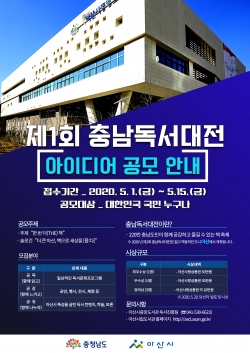 ‘제1회 충남독서대전’ 아이디어 공모 포스터