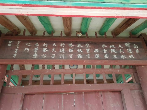 이시경 정려 사진 및 보수공사 완료