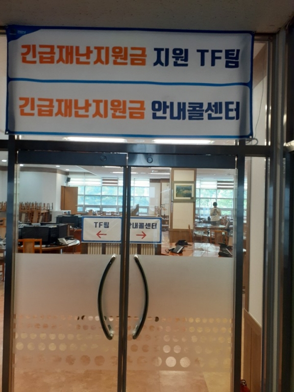 긴급재난지원금 지원 TF팀 / 안내콜센터