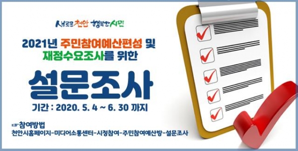 주민참여예산제 운영 및 재정분야 수요 설문조사 이미지