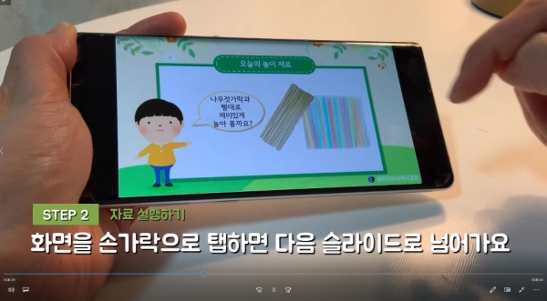 「집콕놀이」 프로그램(50개의 놀이)과 이를 효과적으로 전달할 수 있는 PPT파일 보급