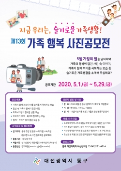 가족행복사진 공모전 포스터