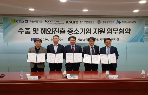 대전세종충남 5개 수출지원기관 업무협약 체결 모습