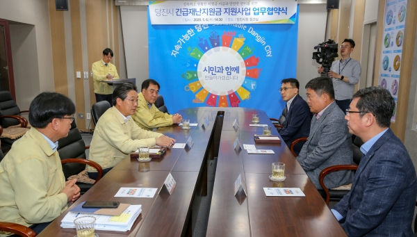 긴급재난지원금 협약식