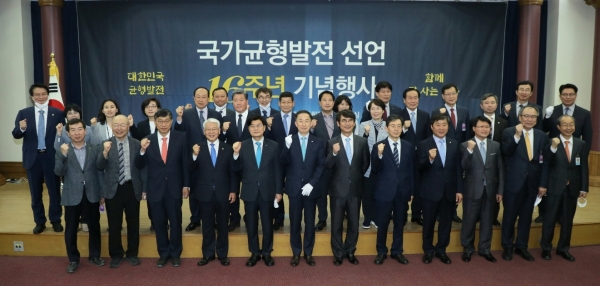 국가균형발전선언 16주년 기념식