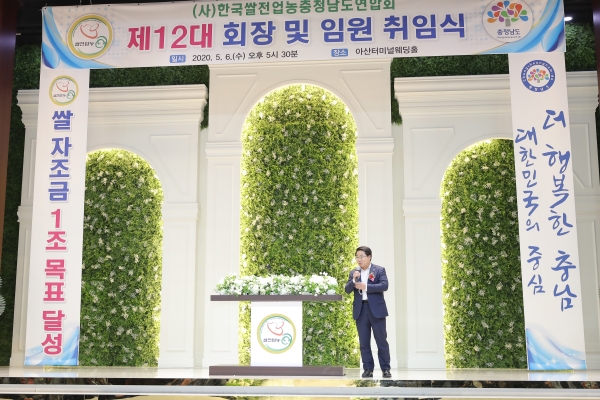 오세현 아산시장, 쌀 전업농 제12대 충남연합회장 취임식 참석