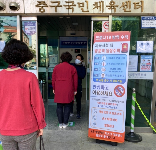 대전 중구는 5월 6일부터 관내 공공체육시설 3개소 개방에 따라 시설 입장 전 발열체크 등 코로나19 방역수칙을 철저히 이행하고 있다