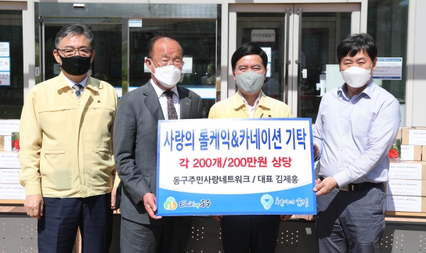 기탁식 모습(사진 왼쪽부터 권태웅 동구 생활지원국장, 김제홍 동구주민사랑네트워크 대표, 황인호 동구청장, 고철영 동구주민사랑네트워크 사무총장