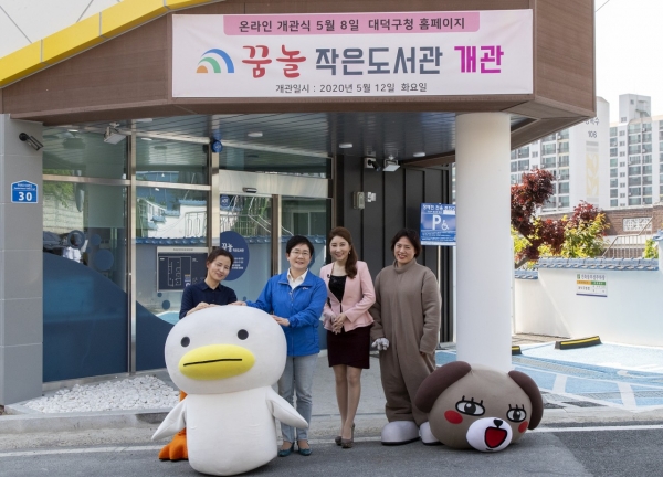 꿈꾸는 아이들의 문화공간 ‘꿈놀작은도서관’ 온라인 개관