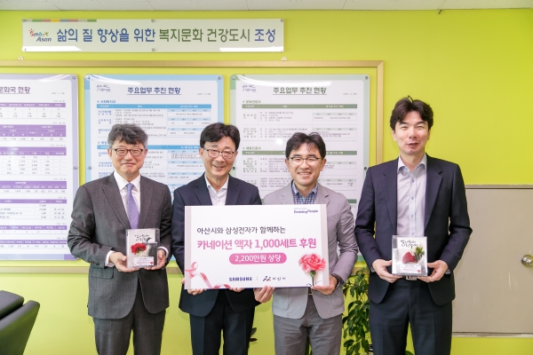 카네이션선물세트 전달식(왼쪽부터 김기덕 아산시지역사회보장대표협의체 위원장, 이종택 복지문화국장, 삼성전자 온양사회공헌센터 김관중 프로, 이세융 아산시노인종합복지관장)