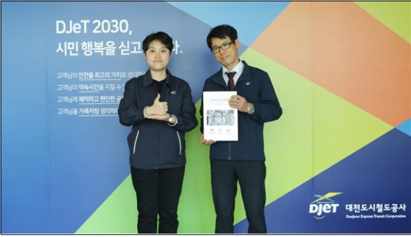 대전도시철도공사 기획예산팀 최대욱 과장·새내기 남궁록 사원이 영문판 코로나19 대응 백서를 발간하고 세계 각국의 코로나 극복을 응원하는 ‘덕분에 챌린지’ 캠페인에 동참했다.