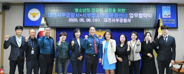 선미경 대전서부청소년성문화센터장(오른쪽 다섯째)과 곽창용 대전서부경찰서장(왼쪽 여섯째) 등이 6일 대전서부경찰서에서 지역사회 안전공동체 조성 업무협약을 맺고 있다