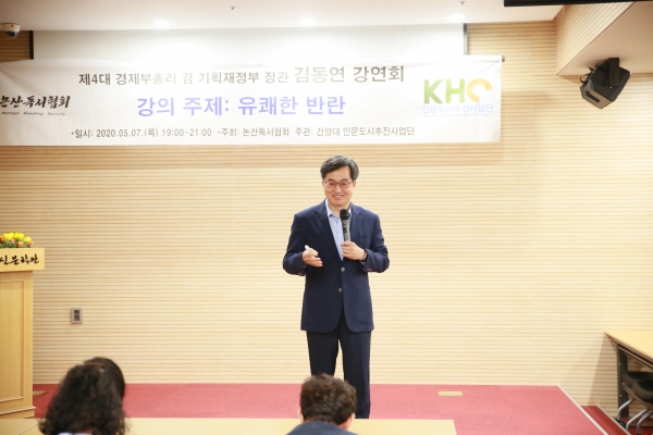 김동연 전 경제부총리 초청 특강 진행