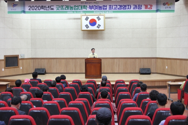 굿뜨래농업대학 개강식 장면