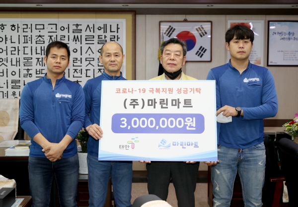 마린마트 기탁.