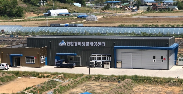 친환경미생물배양센터