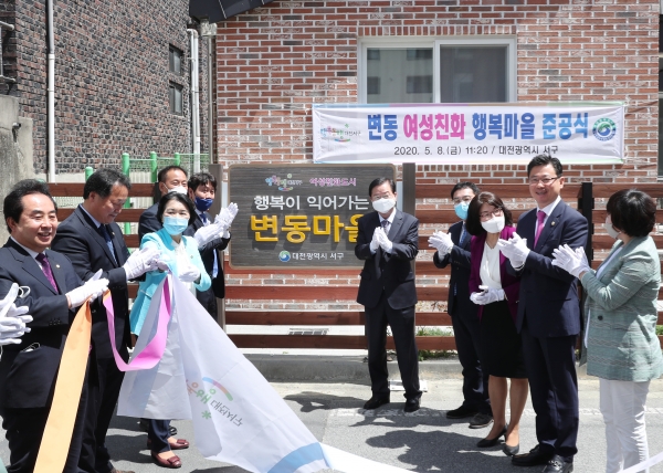 변동 여성친화도시 개소식