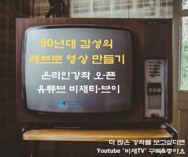 90년대 감성의 레트로 영상 만들기 이미지