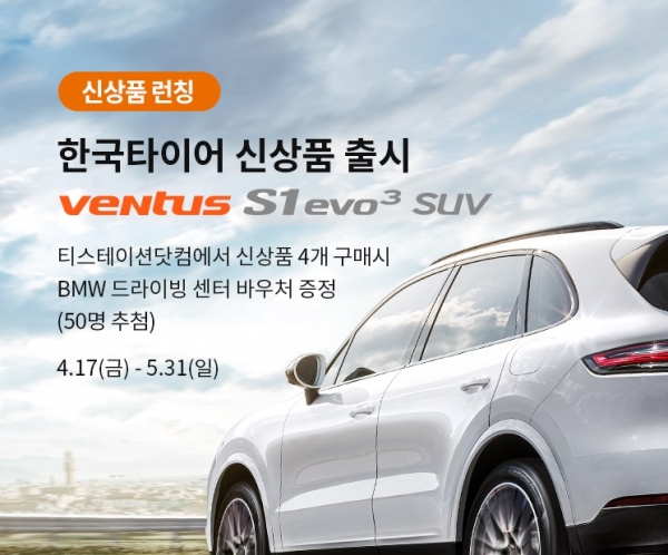 티스테이션 ‘벤투스 S1 에보3 SUV’ 출시 기념 이벤트