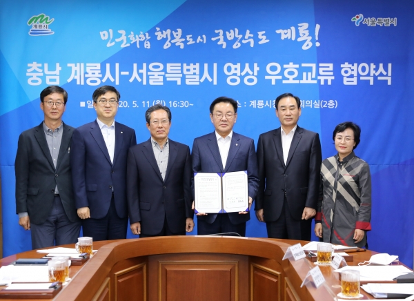 계룡시-서울시 우호협약 체결